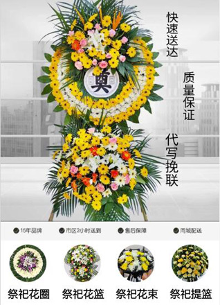 安徽黄山市黄山区永丰乡花圈代送